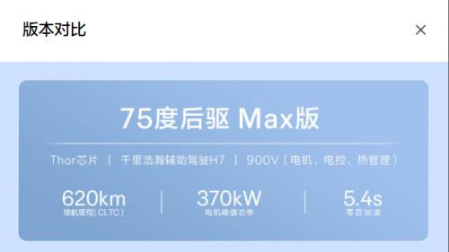 7X的75度电完全够了