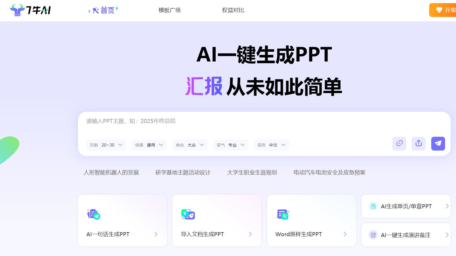 AI生成PPT，还能用Word直接生成PPT？这个国产神器太懂打工人了