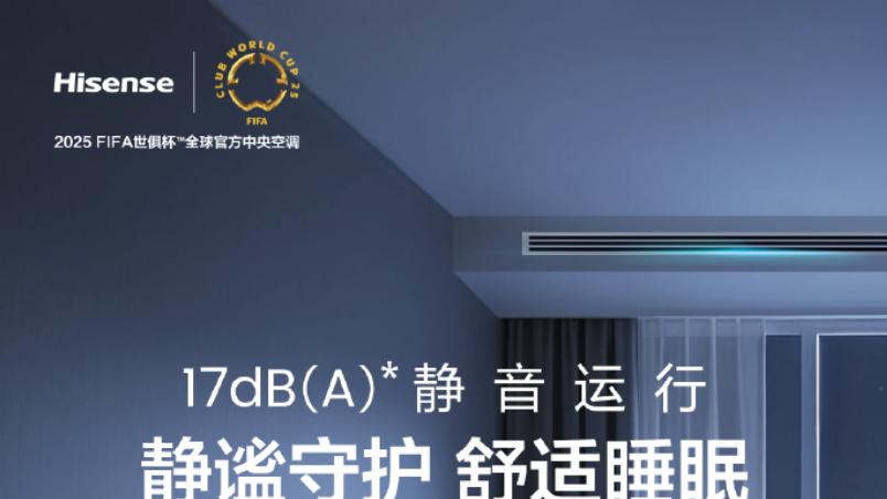 海信中央空调荣耀家II系列：把家的每个时刻都写成温度的诗篇