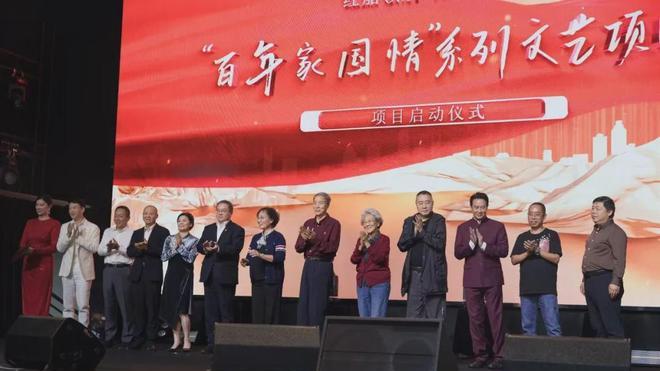 “百年家国情”系列文艺项目工程启动