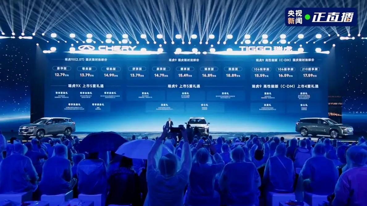 奇瑞发布 “中国新燃油” 战略，瑞虎 9 双旗舰 12.79 万起国庆上市