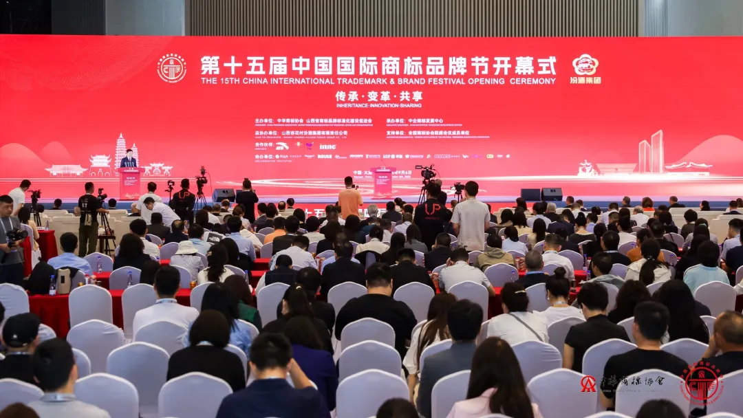 第十五届中国国际商标品牌节在太原举行