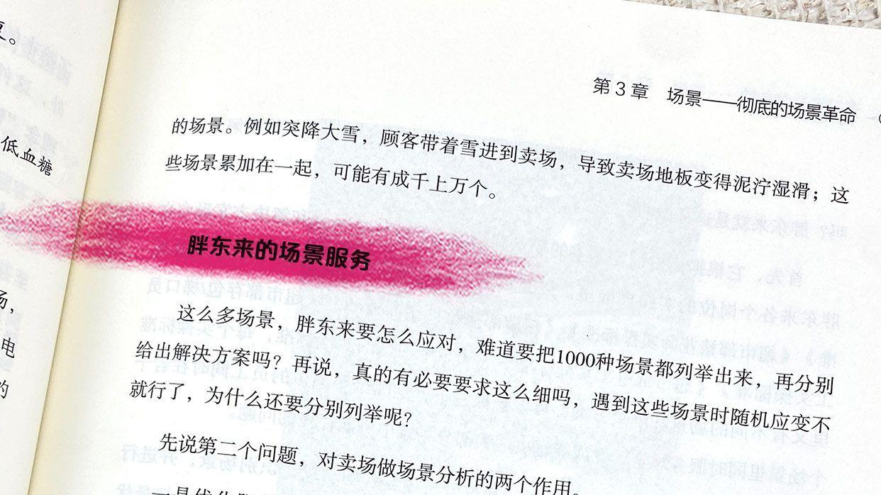 卖场场景分析的两大关键作用-胖东来
