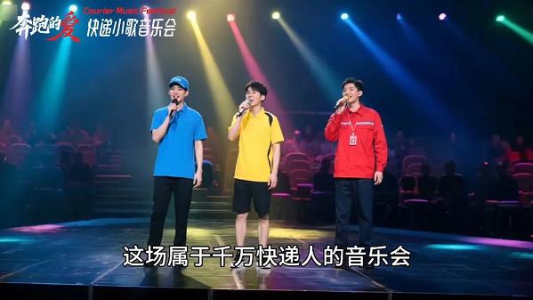 快递小歌音乐会，缺少主角的声音，歌手乐队成员持续等您来参与！