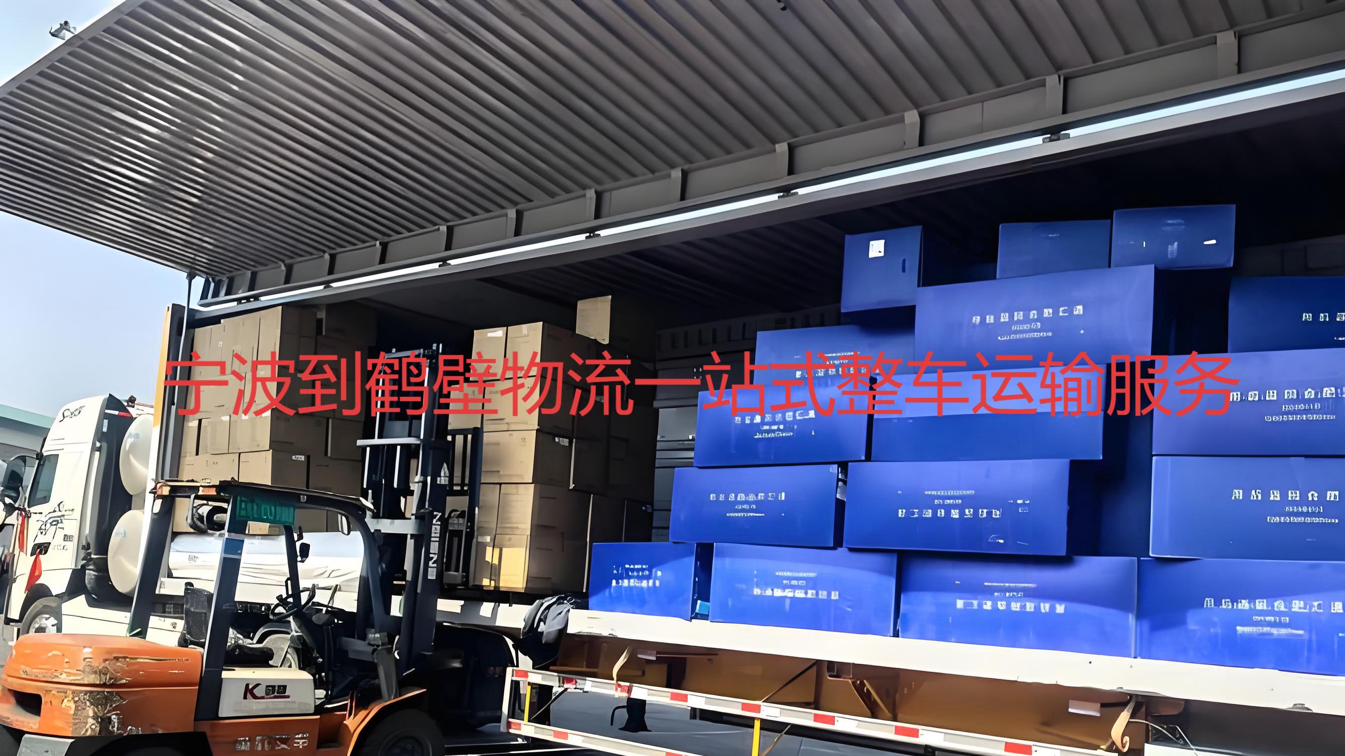 宁波到鹤壁物流一站式整车货运指南，海陆空服务相关问题解答