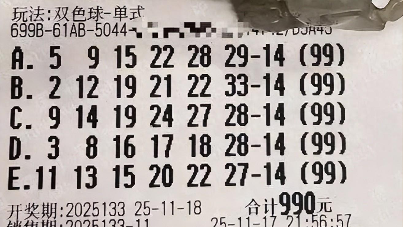 99倍票与多张票同选偶数蓝球，是奇招还是共识？25133期双色球晒票欣赏