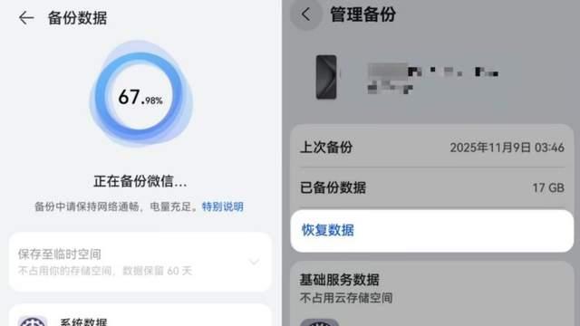我的华为Mate 80 Pro到货后，云备份帮我一键恢复旧手机数据
