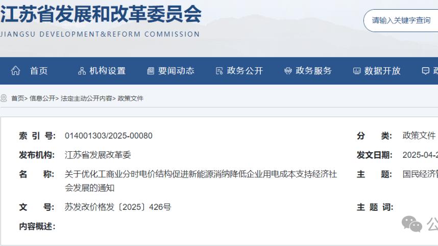 江苏电价即将调整