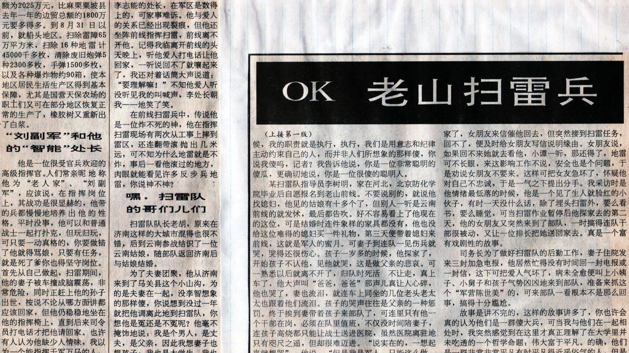 ok，老山扫雷兵！一群非常非常伟大有时伟大得近乎神圣的人
