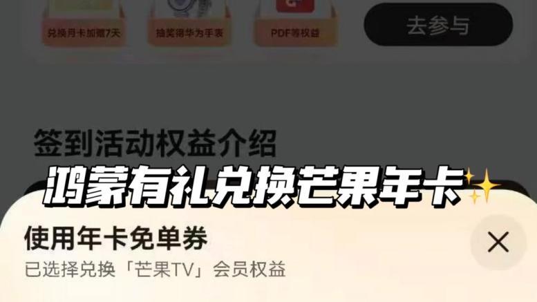 鸿蒙有礼直接送我芒果会员年卡，周末刷完《向往的生活8》