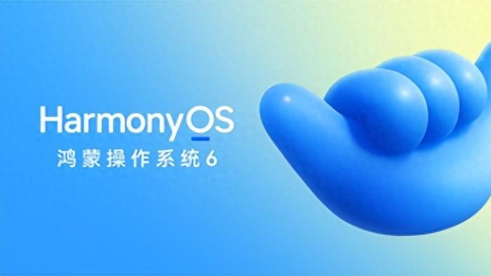华为HarmonyOS 6正式发布 首批90余款机型10月22日启动公测