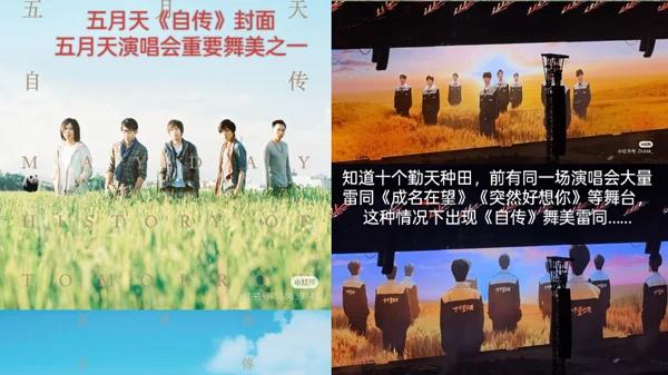 舞台雷同是巧合还是抄袭？“种地男团”演唱会对比图曝光，网友炸锅了！