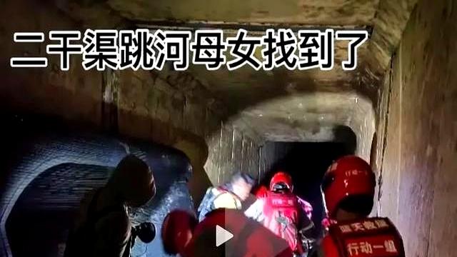 聊城东昌府母女跳河轻生，官方确认因抑郁症所致