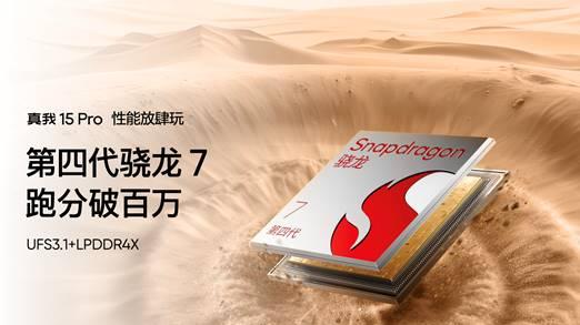 夜拍神器，放肆去拍！真我15系列正式发布
