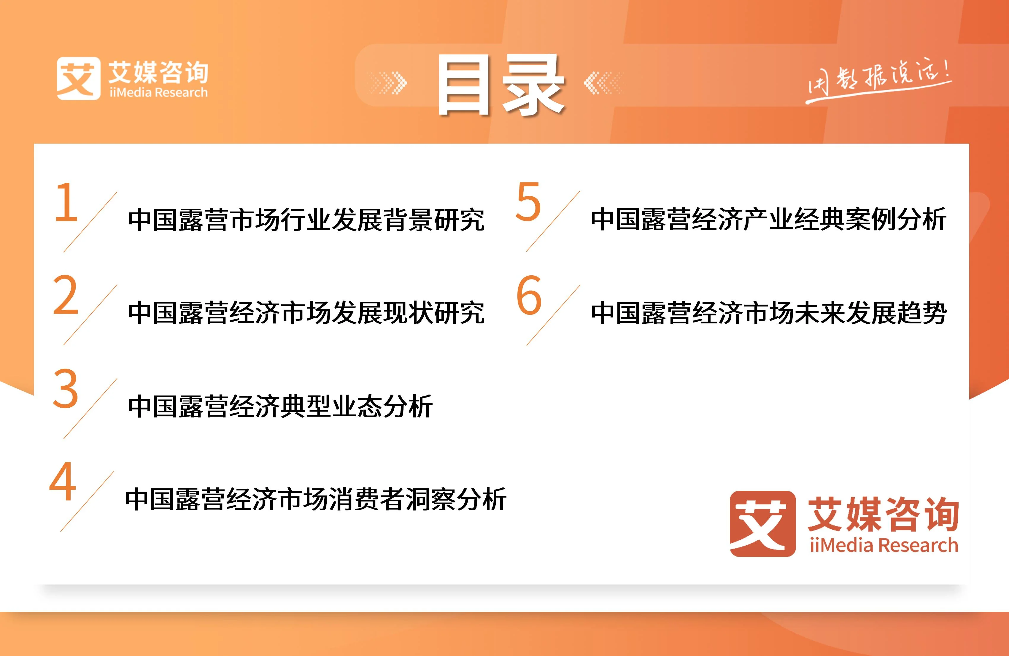 艾媒咨询 | 2025-2030年中国露营经济发展前景与商业布局分析报告