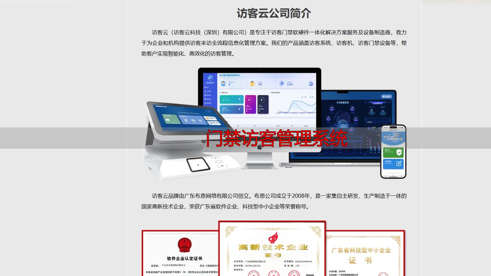 水头访客门禁系统有多关键？保障安全、助力人员信息管理