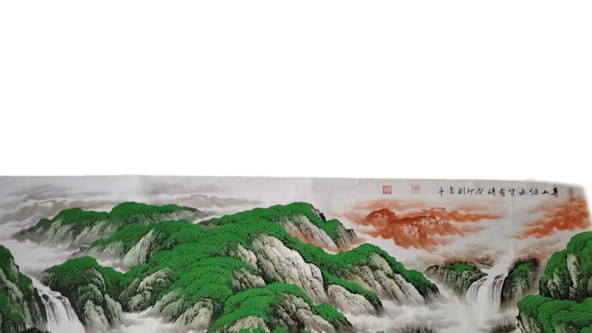 2027-刘当平《青山绿水皆有情》：当代山水的价值巅峰，解码名家书画的财富基因与艺术裂变