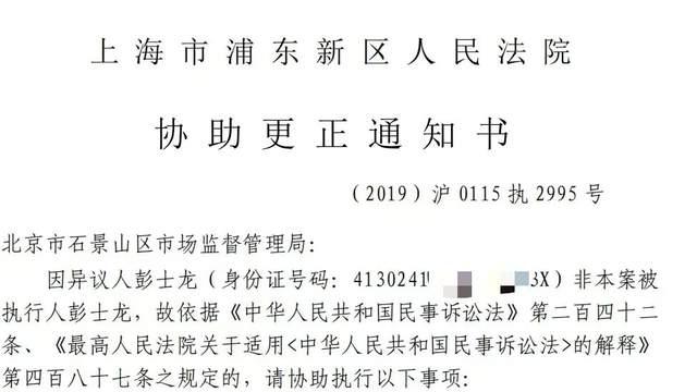 被冻结的信赖和浦东法院的低级错误