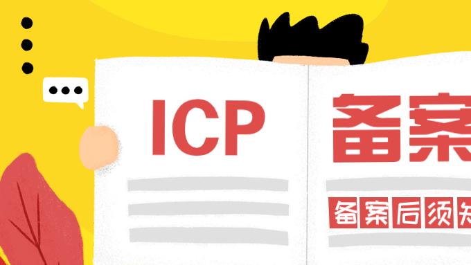 【ICP备案】提交备案资料流程