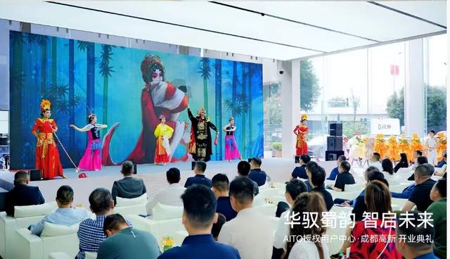 华驭蜀韵 智启未来 | AITO授权用户中心・成都高新开业典礼