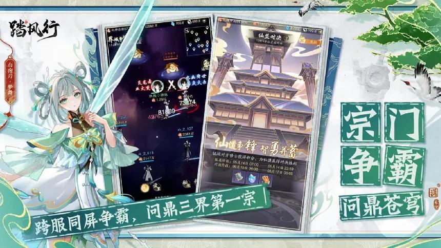 《踏风行》5月16日公测临近！御剑斗法还能这么玩？