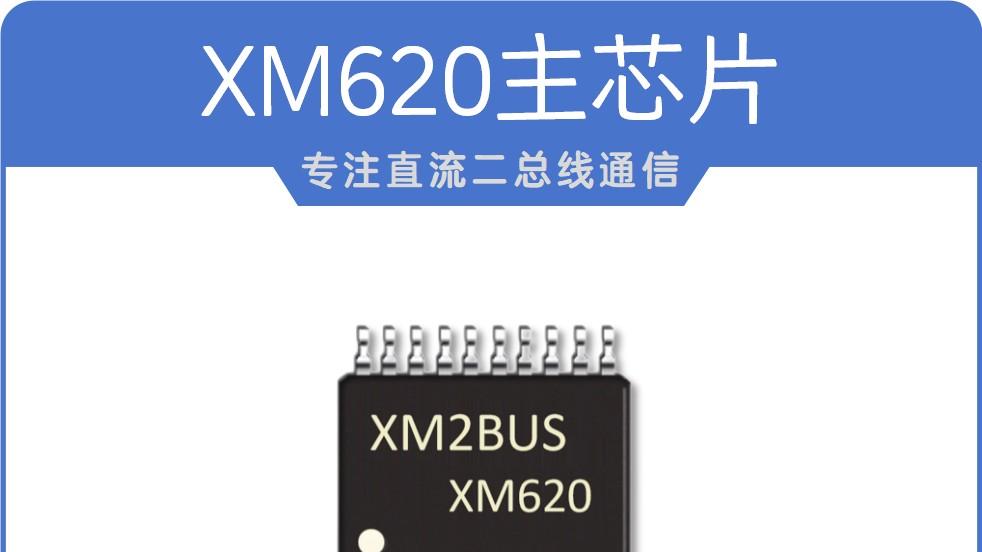 宽带电力线载波芯片型号是什么意思啊？XM2BUS解读