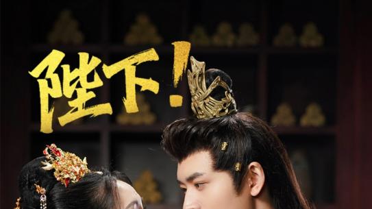 短剧《陛下！无人机已锁定奸臣》古殿惊魂奸臣现，无人机展神威功