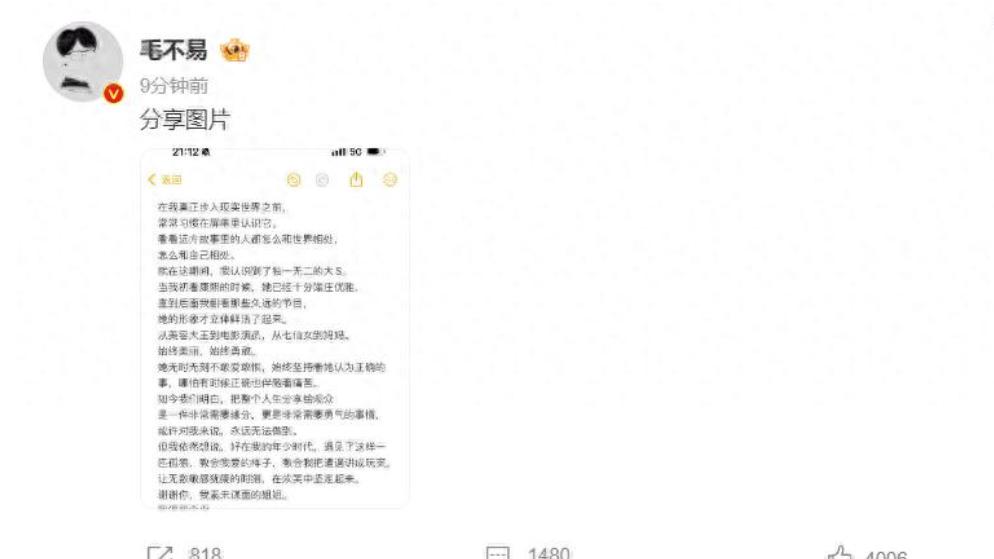 毛不易发文谈大S：她无时无刻不敢爱敢恨，始终坚持着她认为正确的事