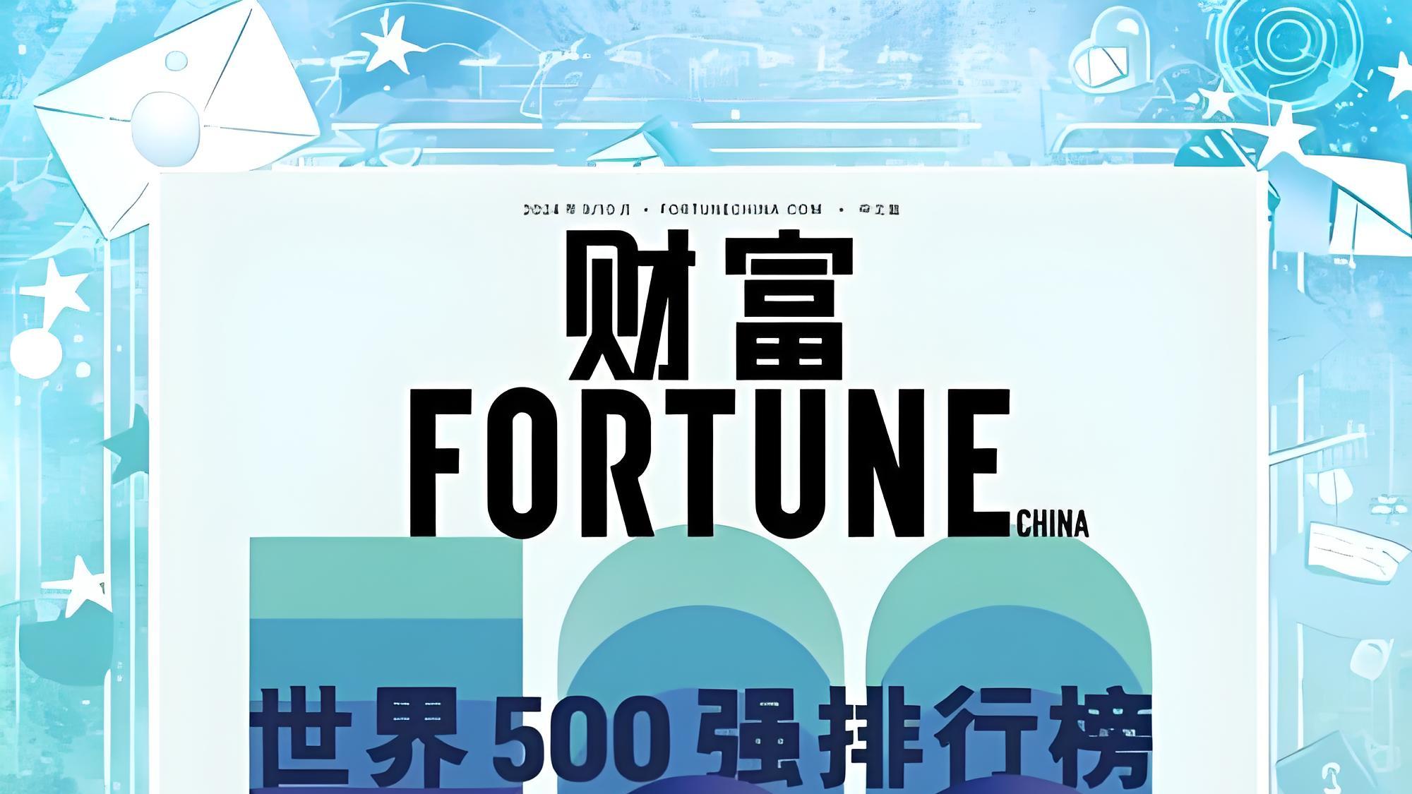 厦门三巨头再登《财富》世界500强！建发98位国贸208位象屿241位