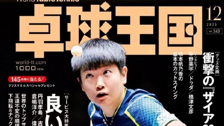 中国乒乓球队在亚锦赛赛场上强势夺冠，不仅实现了复仇，更让对手日本队遭遇了双重打击