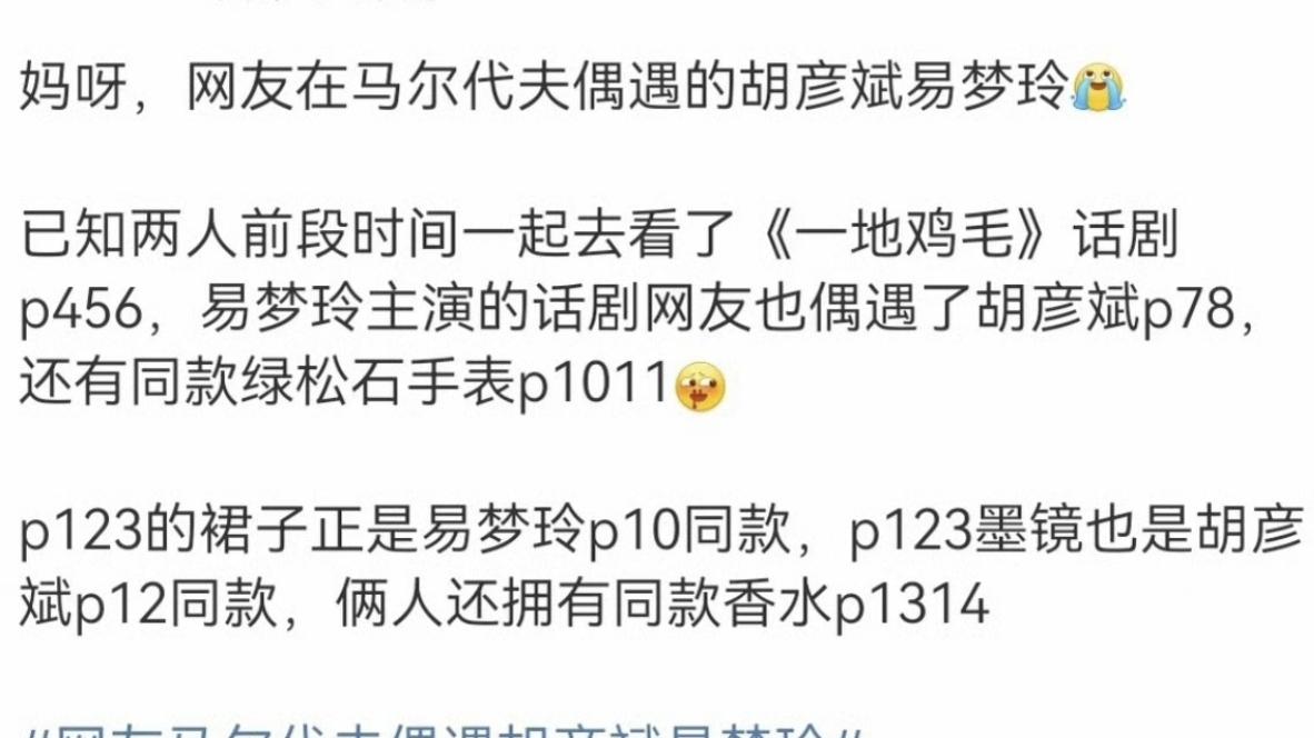 惊爆！胡彦斌易梦玲马尔代夫“甜蜜暴击”，16岁年龄差甜到犯规！