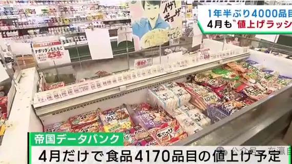 4月1日，日本约4000种食品一起涨价！太疯狂了