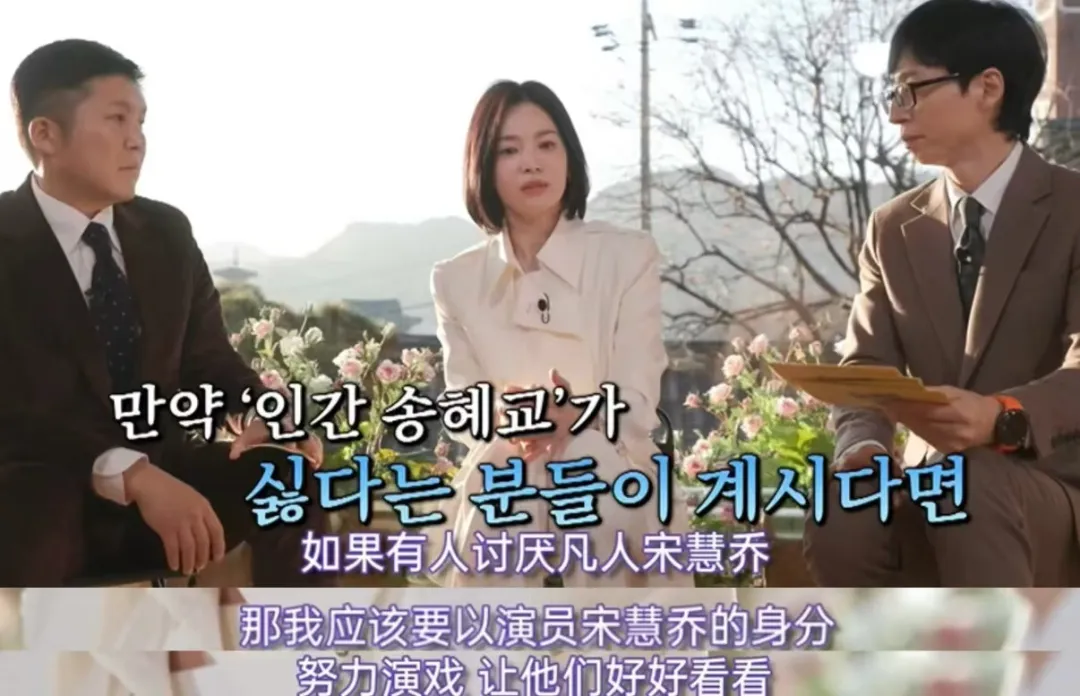 宋慧乔首次回应婚变原因，宋仲基泪洒现场