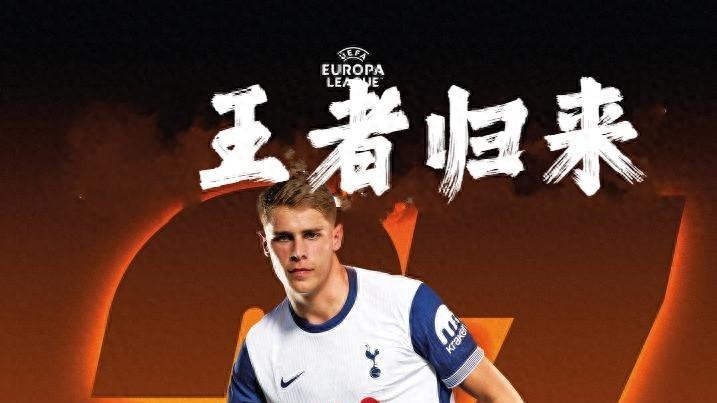 欧联杯：热刺vs阿尔克马尔，不容有失！热刺迎来欧联生死战！