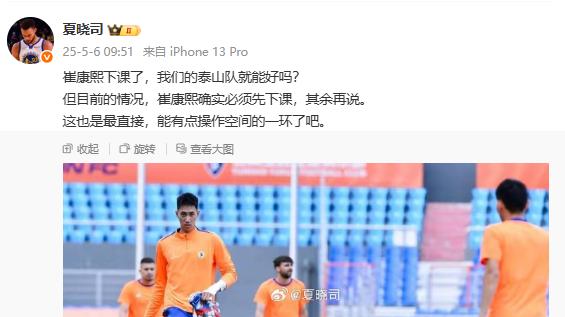 上午9: 51，山东媒体人发声，公开支持崔康熙下课，并发出灵魂拷问