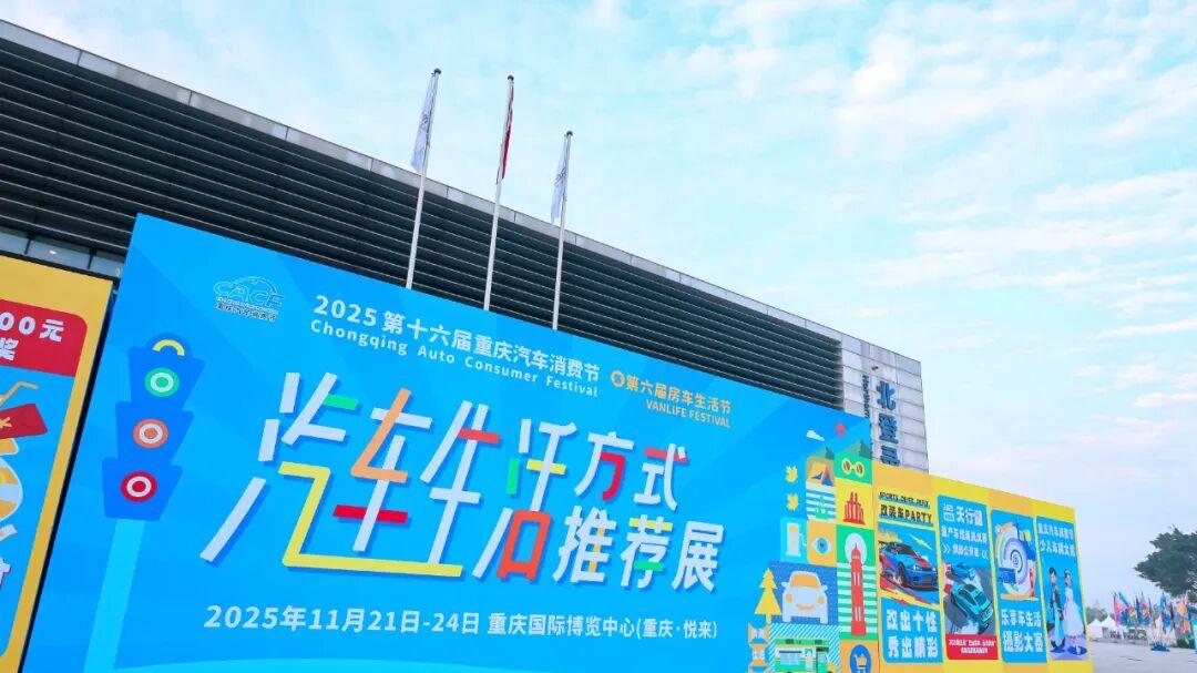 “活”力全开！2025重庆汽车消费节盛大开幕