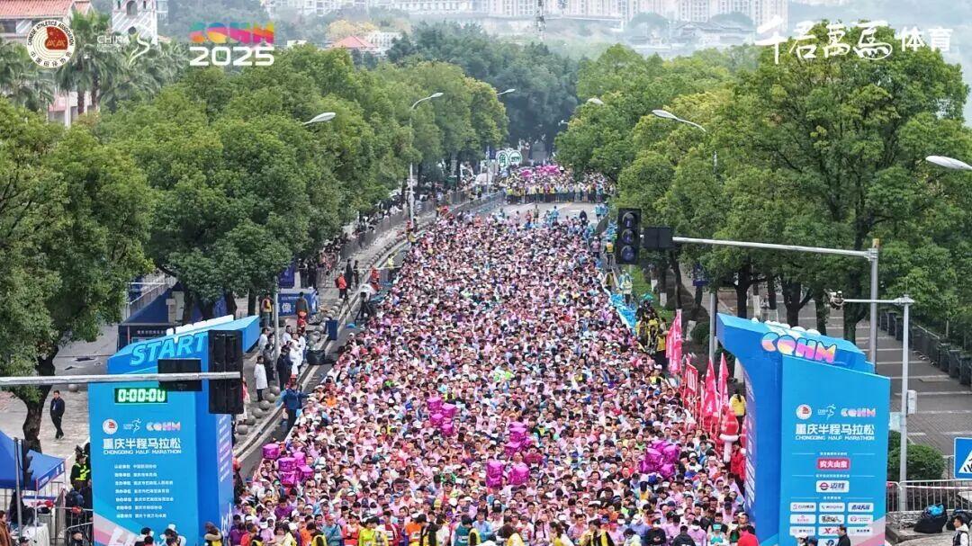 2025重庆半程马拉松圆满落幕 亘岳生物与跑者共赴无限可能