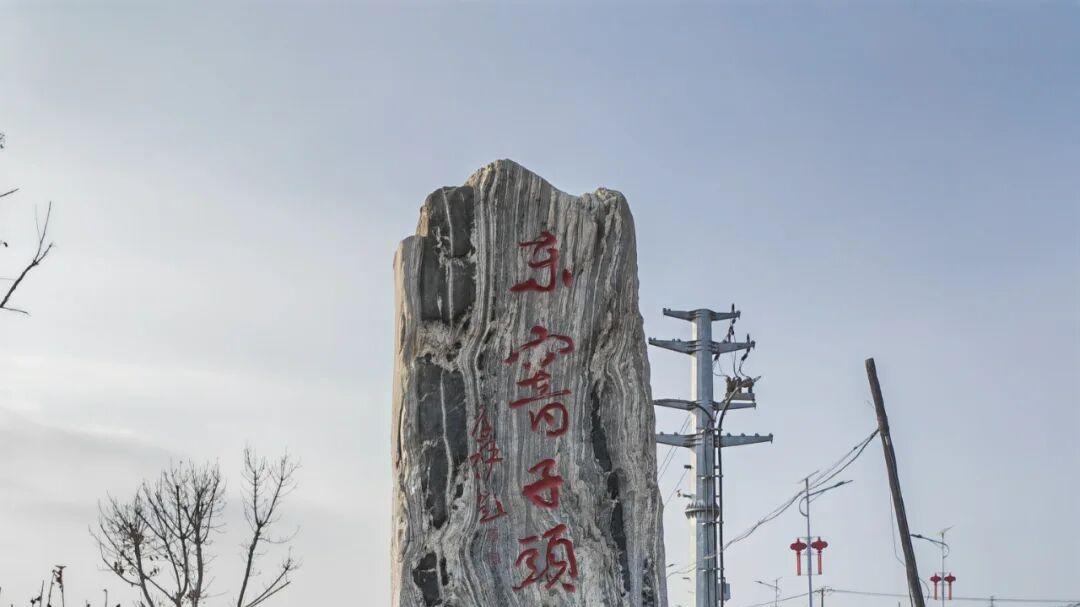 河北省，大城县，东窨子头村概述