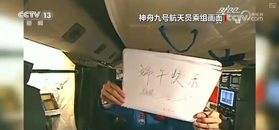 中国航天员的太空端午祝福