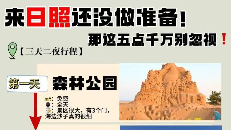 来日照还没做准备！那这五点千万别忽视