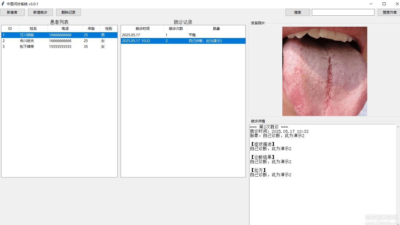 中医问诊辅助记录软件
