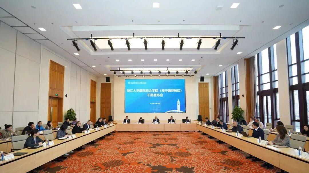 浙江大学国际联合学院召开干部宣布会