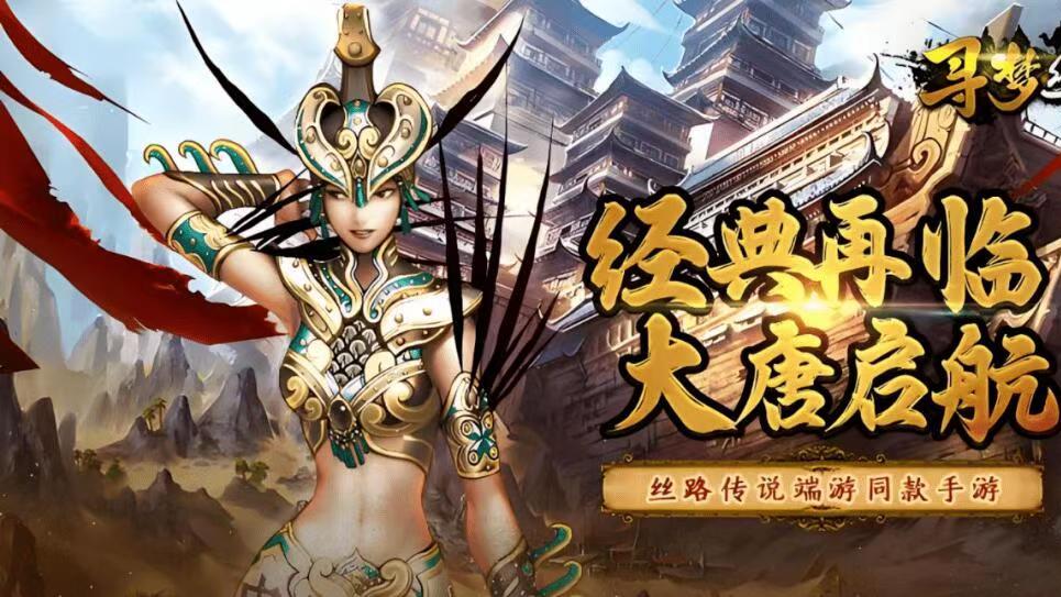 踏丝路不绕路！《寻梦丝路》实测干货全攻略