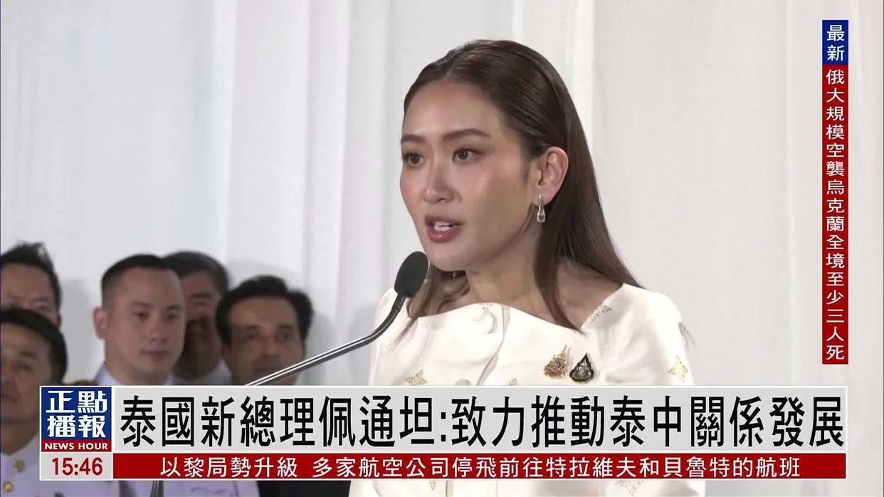 反对党逼迫佩通坦下台，76岁轮椅老人出山待命，中方态度坚决