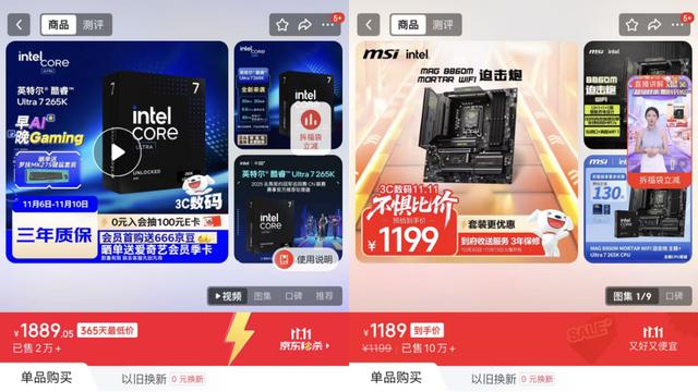 最后两天打起来了！1300就能拿下英特尔酷睿Ultra 7 265K，甚至不用领券