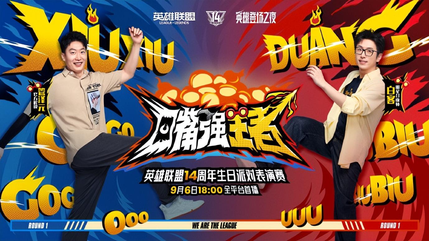 群星集结名场面复刻！英雄联盟14周年 “英雄登场之夜” 亮点抢先看