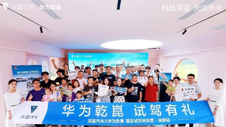 秋日蓉城智慧出行，深蓝汽车X华为乾崑试驾体验