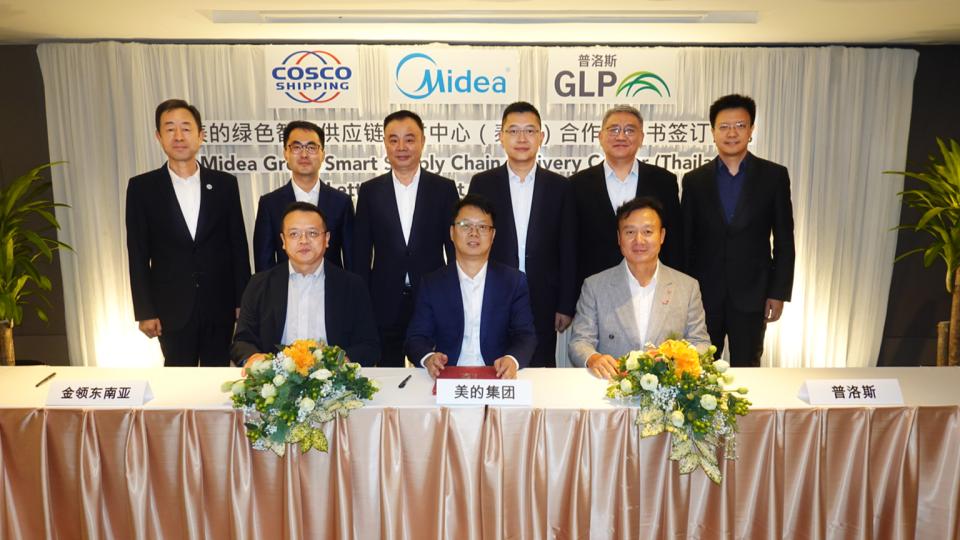 美的集团携手中远海控、普洛斯共创泰国绿色智慧供应链新篇章