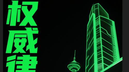 北京拆迁征地维权：选优律师事务所的专业指南