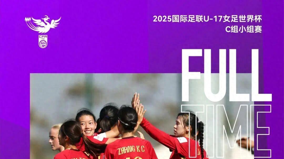 中国女足5-0踢疯了！力压世界季军，生死战赢球=进16强